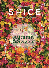NOAS!!マガジンSPICE 2018年11月号