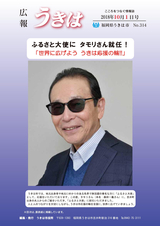 広報うきは 2018年10月1日号