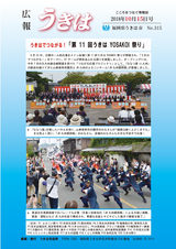 広報うきは 2018年10月15日号
