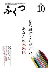広報ふくつ 2018年10月1日号