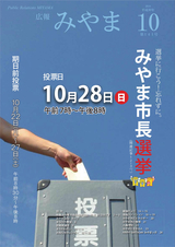 広報みやま 平成30年10月1日号
