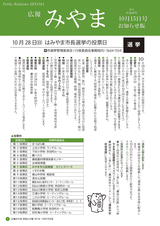 広報みやま 平成30年10月15日号