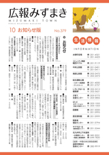 広報みずまき 平成30年10月25日号