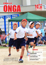 広報おんが 平成30年10月25日号