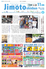 地元新聞 朝倉・うきは田主丸版 2018年11月号