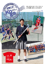 広報こが 2017年11月号 