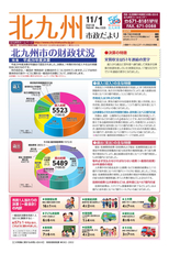 北九州市政だより 平成30年11月1日号