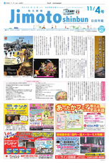 地元新聞 日田市版 2018年11月4日号