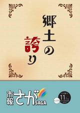 市報さが 平成30年11月1日号