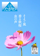 広報たがわ 2018年11月1日号