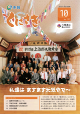 市報くにさき 2018年10月号