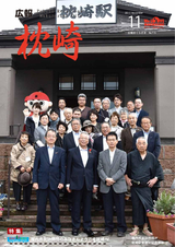 広報まくらざき 平成29年11月号