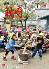 広報まくらざき 平成30年1月号