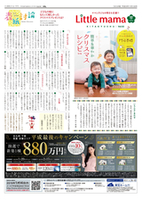 月刊リトル・ママ新聞 北九州版