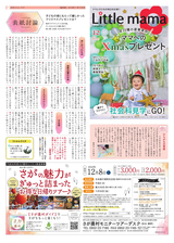 月刊リトル・ママ新聞 福岡版