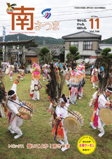 市報南さつま 平成29年11月号