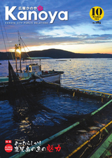 広報かのや 平成29年10月13日号