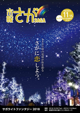 市報さが 2018年11月15日号