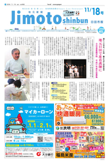 地元新聞 日田市版 2018年11月18日号