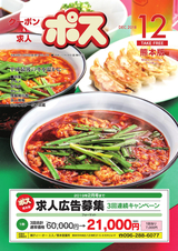 生活情報誌ポス