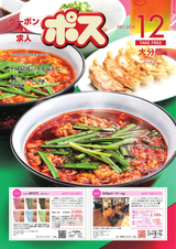 生活情報誌ポス