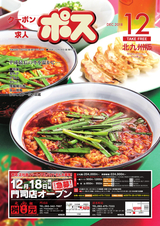 生活情報誌ポス