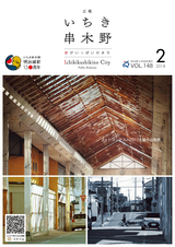 広報いちき串木野 平成30年2月20日号
