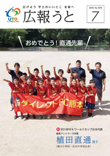 広報うと 平成30年7月号