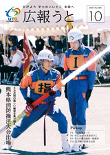 広報うと 平成30年10月号