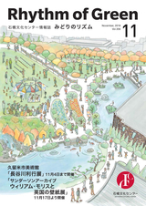 石橋文化センター情報誌「みどりのリズム」