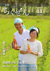 広報ちくぜん