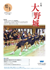 広報大野城 平成30年10月1日号