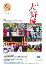 広報大野城 平成30年10月15日号
