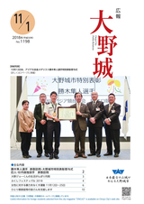 広報大野城 平成30年11月1日号