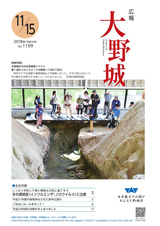 広報大野城 平成30年11月15日号