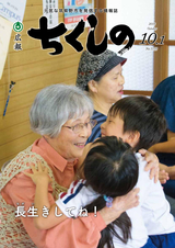 広報ちくしの 2018年10月1日号