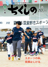 広報ちくしの