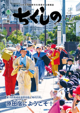 広報ちくしの