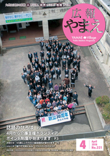 広報やまえ 平成30年4月号