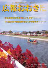 広報おおき