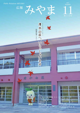 広報みやま 平成30年11月1日号