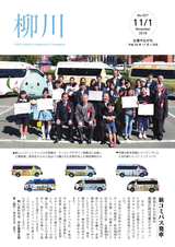 広報やながわ 2018年11月1日号