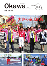 市報おおかわ 平成30年11月1日号