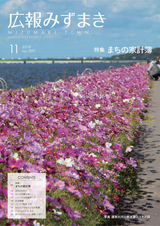 広報みずまき 平成30年11月10日号