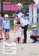 広報おんが 平成30年11月10日号