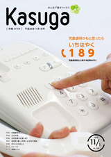 市報かすが