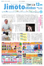 地元新聞 朝倉・うきは田主丸版 2018年12月号