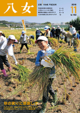 広報やめ 平成30年11月1日号