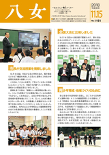 広報やめ 平成30年11月15日号