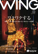 WING（ウイング） 2018年12月号